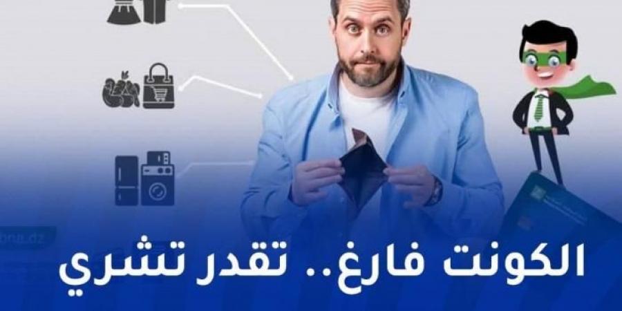 BNA
      يُطلق
      بطاقة
      الدفع
      المؤجل..
      مزايا
      غير
      مسبوقة - غاية التعليمية