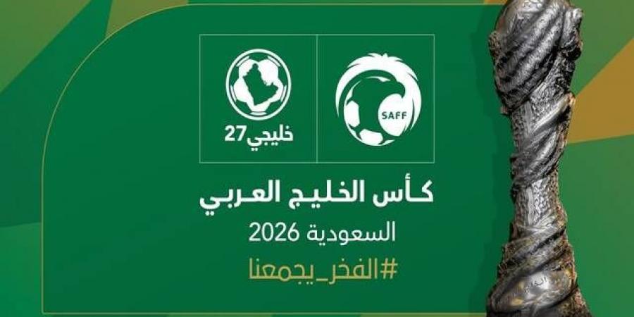 السعودية
      تفوز
      باستضافة
      بطولة
      كأس
      الخليج
      لكرة
      القدم
      2026 - غاية التعليمية