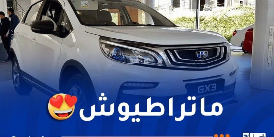 “جيلي
      الجزائر”
      للسيارات
      تعلن
      عن
      تخفيضات
      مغرية
      بمناسبة
      نهاية
      اللسنة - غاية التعليمية