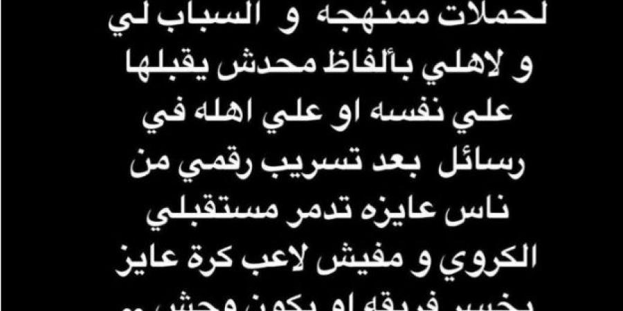 كهربا
      لجمهور
      الأهلي
      “فى
      ناس
      عايزة
      تدمر
      مستقبلى..
      ربنا
      يجعلكم
      سندى - غاية التعليمية