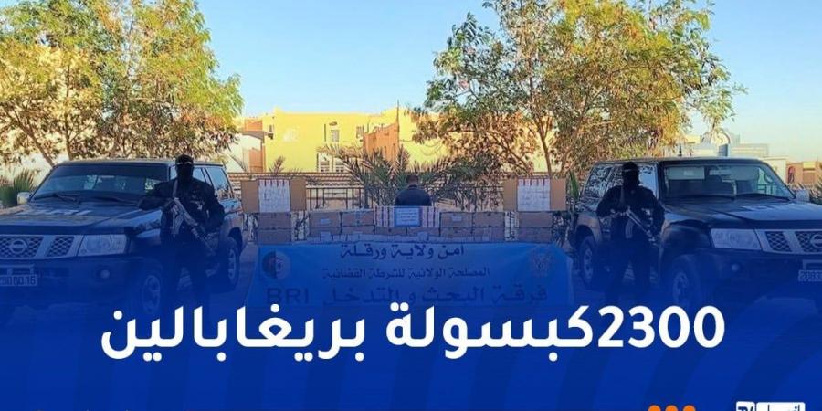 شرطة
      ورقلة
      تحجز
      قرابة
      2300
      كبسولة
      من
      المؤثرات
      العقلية - غاية التعليمية