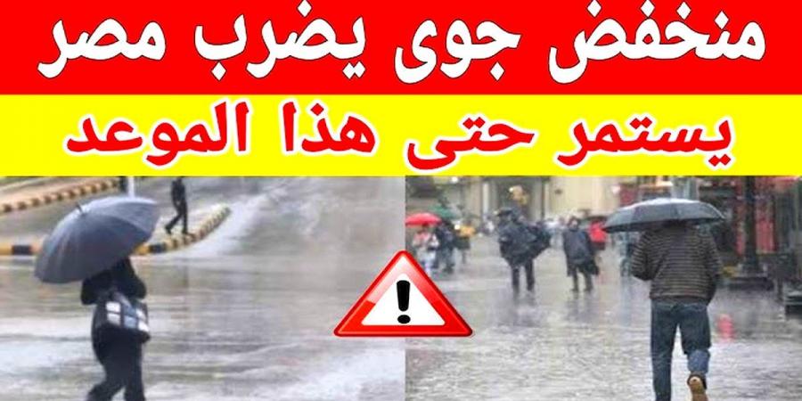 طوبة
      هيخلي
      الصبية
      كركوبة..
      تحذيرت
      الأرصاد
      الجوية
      من
      حالة
      الطقس
      اليوم
      السبت
      في
      مصر..
      تعرف
      علي
      درجة
      الحرارة
      وصلت
      كام - غاية التعليمية