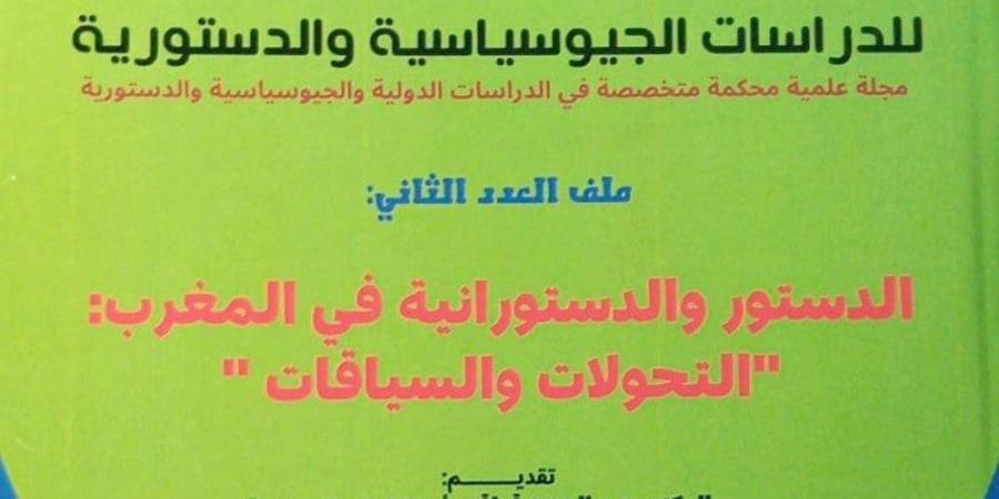 مجلة
      تناقش
      "الدستور
      والدستورانية" - غاية التعليمية