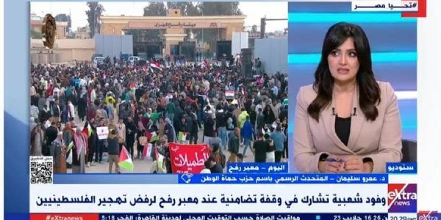 "حماة
      الوطن":
      حشود
      معبر
      رفح
      تعكس
      تمسك
      المصريين
      بدعم
      حقوق
      الشعب
      الفلسطينى - غاية التعليمية