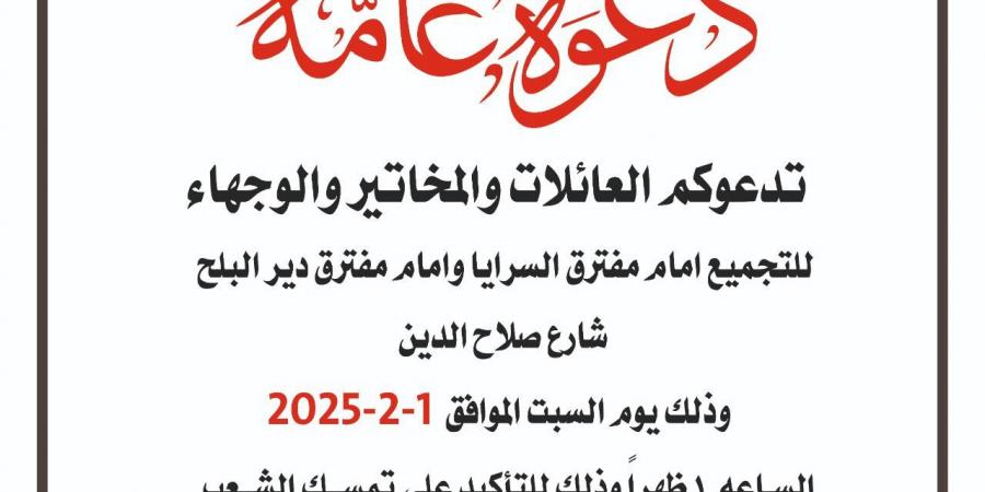 العشائر
      الفلسطينية
      تنظم
      وقفة
      لدعم
      موقف
      مصر
      ورفض
      تهجير
      غزة - غاية التعليمية