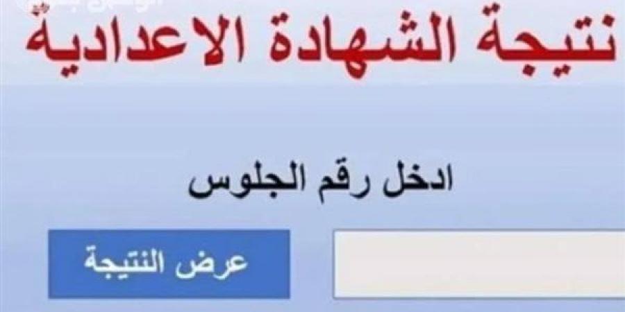 رابط
      نتيجة
      الشهادة
      الإعدادية
      في
      الغربية..
      استعلم
      عنها
      الآن - غاية التعليمية