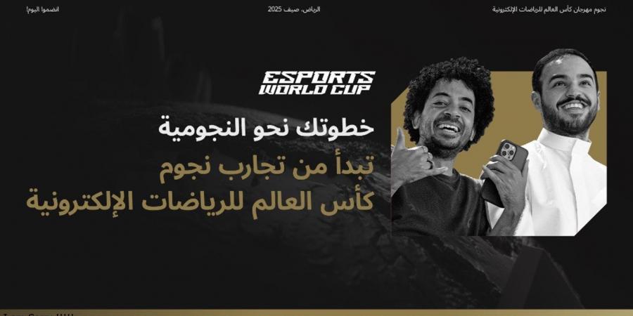 كأس
      العالم
      للرياضات
      الإلكترونية
      2025
      يفتح
      باب
      التقديم
      للانضمام
      إلى
      البرامج
      المجتمعية - غاية التعليمية