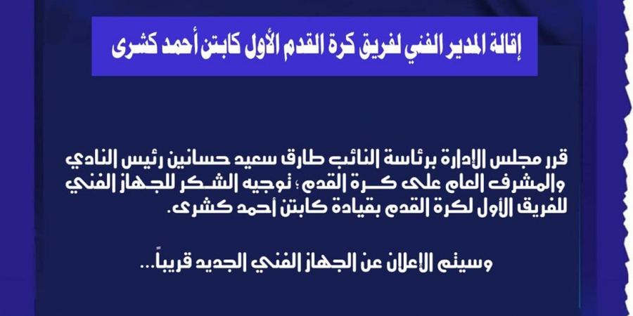 إقالة
      كشري
      وجهازه
      من
      تدريب
      الترسانة - غاية التعليمية