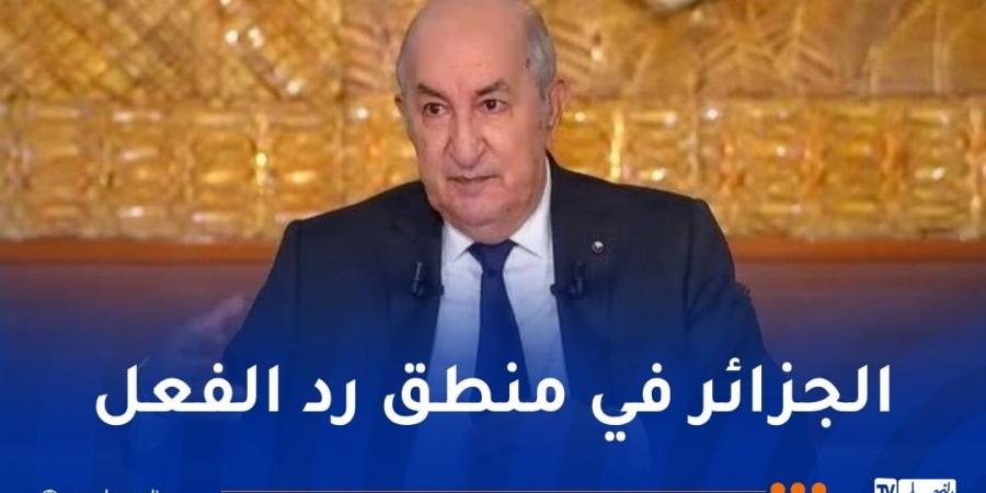 الرئيس
      تبون:”تاريخيا..
      المغرب
      هو
      السباق
      في
      عدائه
      للجزائر” - غاية التعليمية