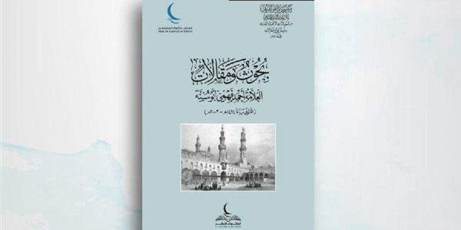 مجلس
      حكماء
      المسلمين:
      اليوم
      الدولي
      للأخوة
      الإنسانية
      احتفاء
      بقيمنا
      ومسئوليتنا
      المشتركة
      لغرس
      قيم
      الخير - غاية التعليمية