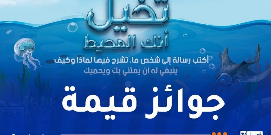 إطلاق
      المسابقة
      الوطنية
      للأطفال
      لكتابة
      الرسائل - غاية التعليمية