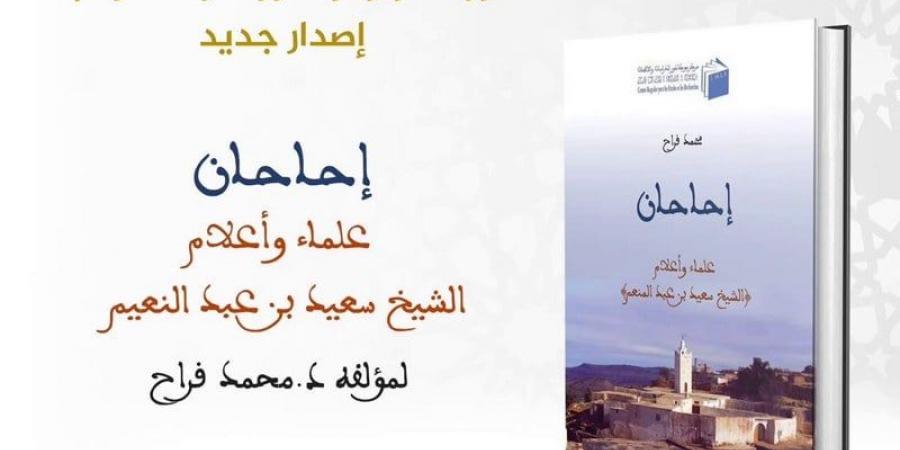 كتاب
      جديد
      يهتم
      بتاريخ
      قبائل
      إحاحان - غاية التعليمية