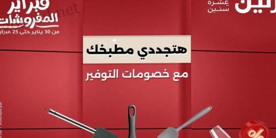 عروض
      رنين
      اليوم
      الخميس
      6
      فبراير
      حتى
      السبت
      8
      فبراير
      2025
      للادوات
      المنزلية - غاية التعليمية