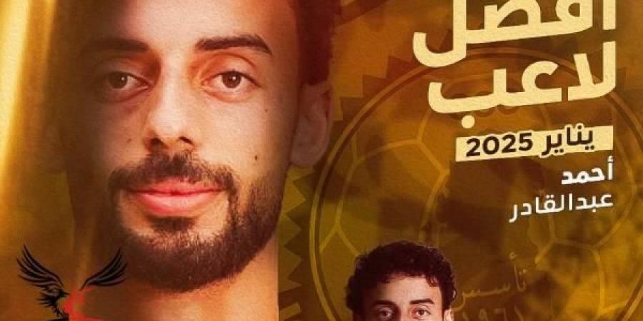 أحمد
      عبد
      القادر
      يفوز
      بجائزة
      أفضل
      لاعب
      في
      الدوري
      القطري
      عن
      يناير - غاية التعليمية