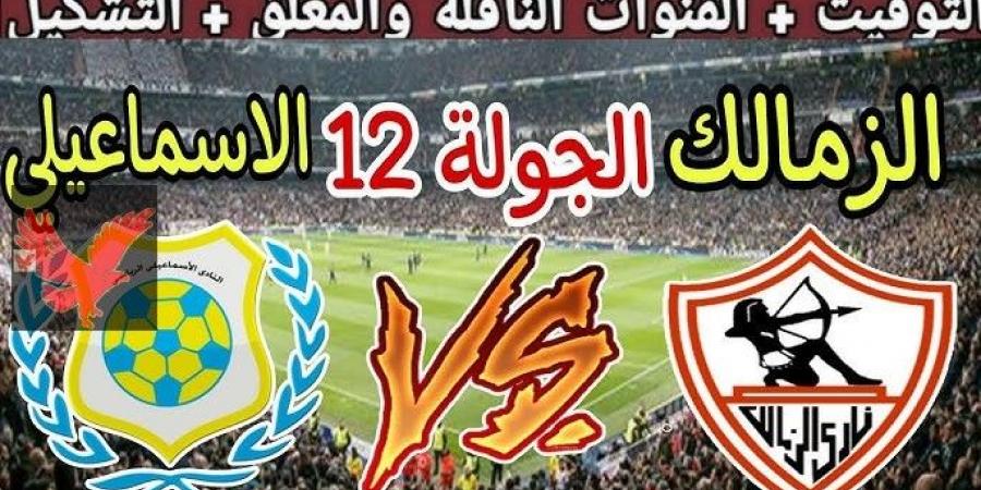 الان
      متابعة
      مباراة
      الزمالك
      ضد
      الاسماعيلي
      مباشر
      بالجولة
      الثانية
      عشر
      في
      الدوري
      المصري - غاية التعليمية