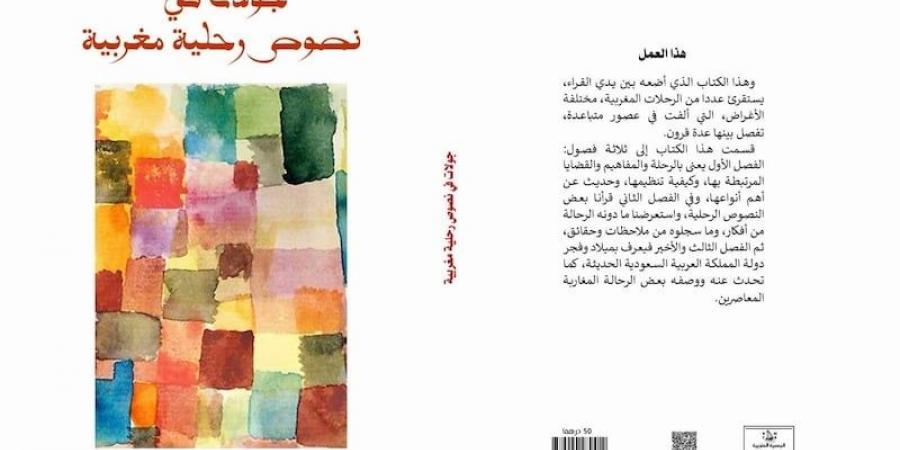 كتب
      تهتم
      برحلات
      مغربية
      وأجنبية - غاية التعليمية