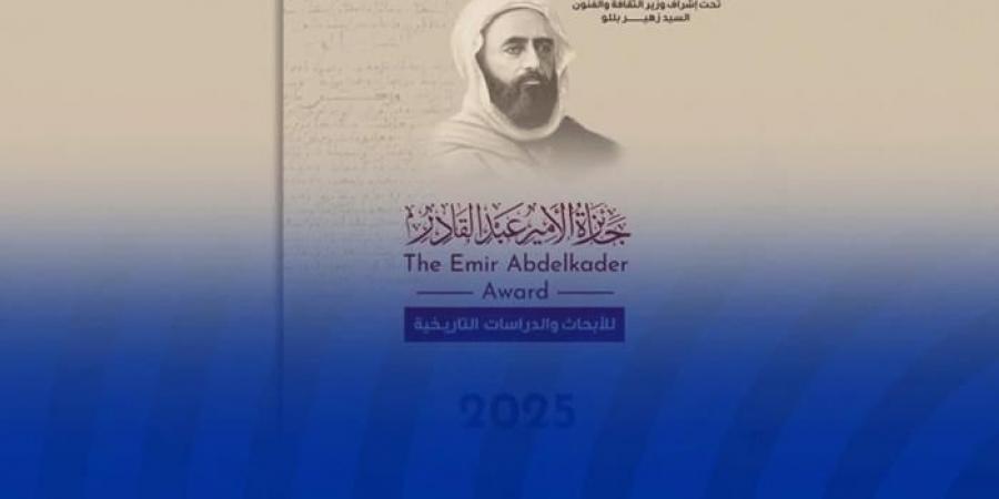 وزارة
      الثقافة
      تطلق
      مسابقة
      للبحث
      في
      تاريخ
      الأمير
      عبد
      القادر - غاية التعليمية