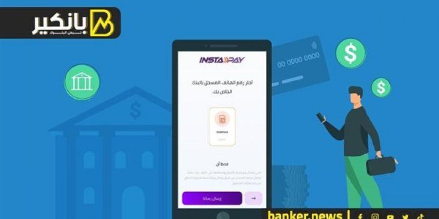 مضيعش
      فلوسك..
      نصائح
      مهمة
      لتحويلات
      آمنة
      عبر
      انستاباي - غاية التعليمية