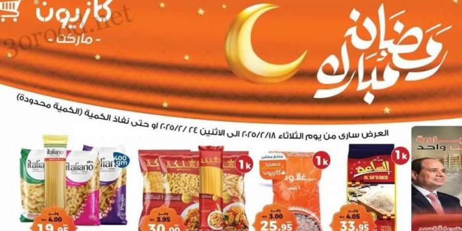 عروض
      كازيون
      الثلاثاء
      18
      فبراير
      حتى
      24
      فبراير
      2025
      عروض
      رمضان - غاية التعليمية