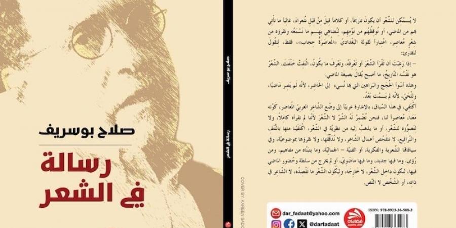 بوسريف
      يسطر
      "رسالة
      في
      الشعر" - غاية التعليمية