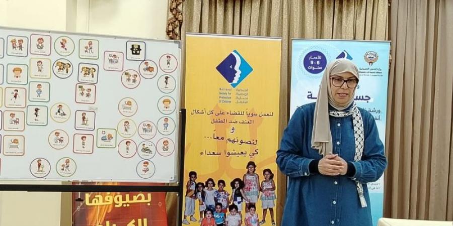 الجمعية الوطنية لحماية الطفل نظمت ورشة «جسدي أمانة» - غاية التعليمية