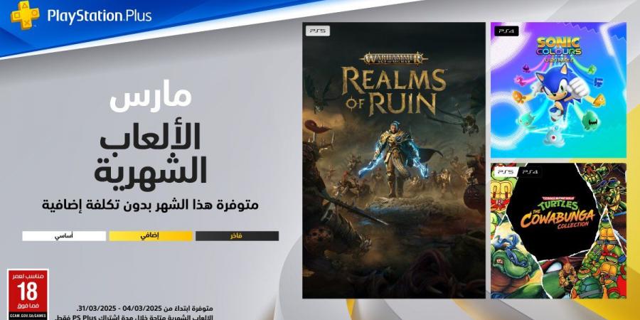 مشتركي
      PS
      Plus
      في
      السعودية
      سيحصلون
      على
      لعبة
      مختلفة - غاية التعليمية