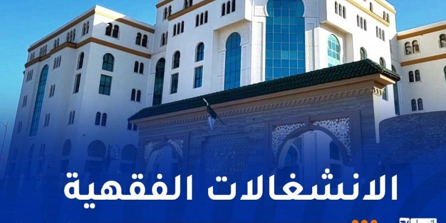 وزارة
      الشؤون
      الدينية
      تطلق
      خدمة
      الفتوى - غاية التعليمية