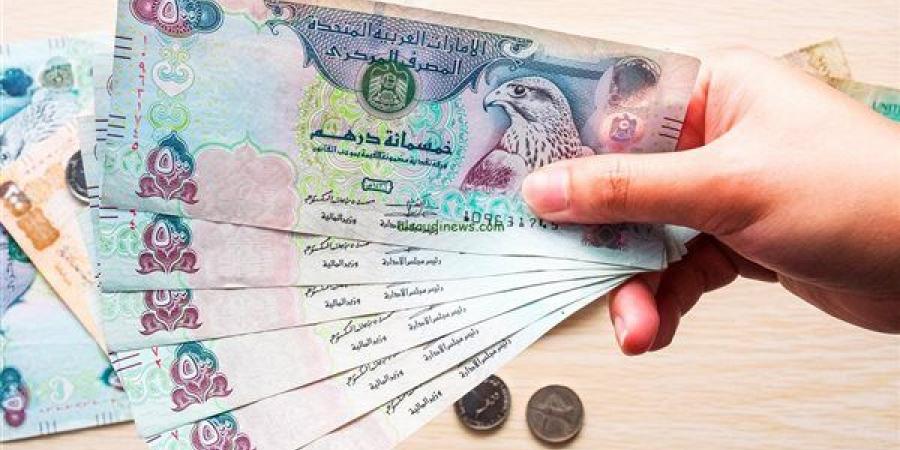 سعر
      الدرهم
      الإماراتي
      اليوم
      الأربعاء
      5-3-2025
      في
      البنك
      المركزي
      المصري - غاية التعليمية