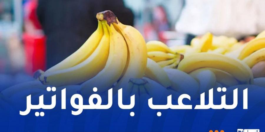 هذه
      حقيقة
      التلاعب
      بأسعار
      الموز - غاية التعليمية