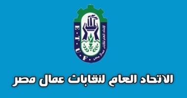 اتحاد العمال.. يؤكد رفضه للحملات التي تستهدف تشويه الدور المصري الريادي في القضية الفلسطينية 2025