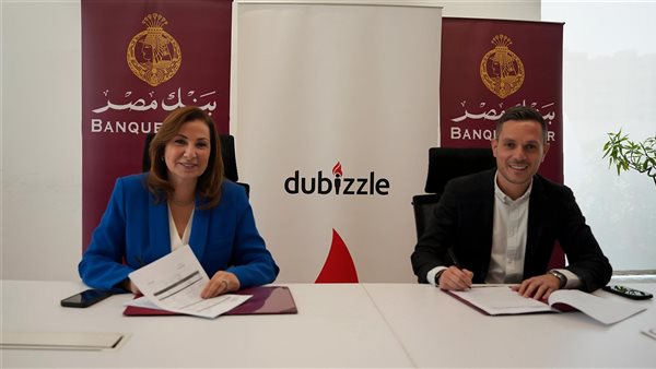 اتفاقية جديدة بين بنك مصر ودوبيزل لدعم حلول التمويل العقاري في 2025