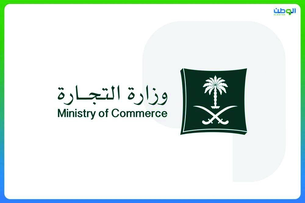 التجارة تعلن تشهيرها بمواطن ومقيم تورطا في التستر ببيع معدات وأجهزة المطاعم لعام 2025