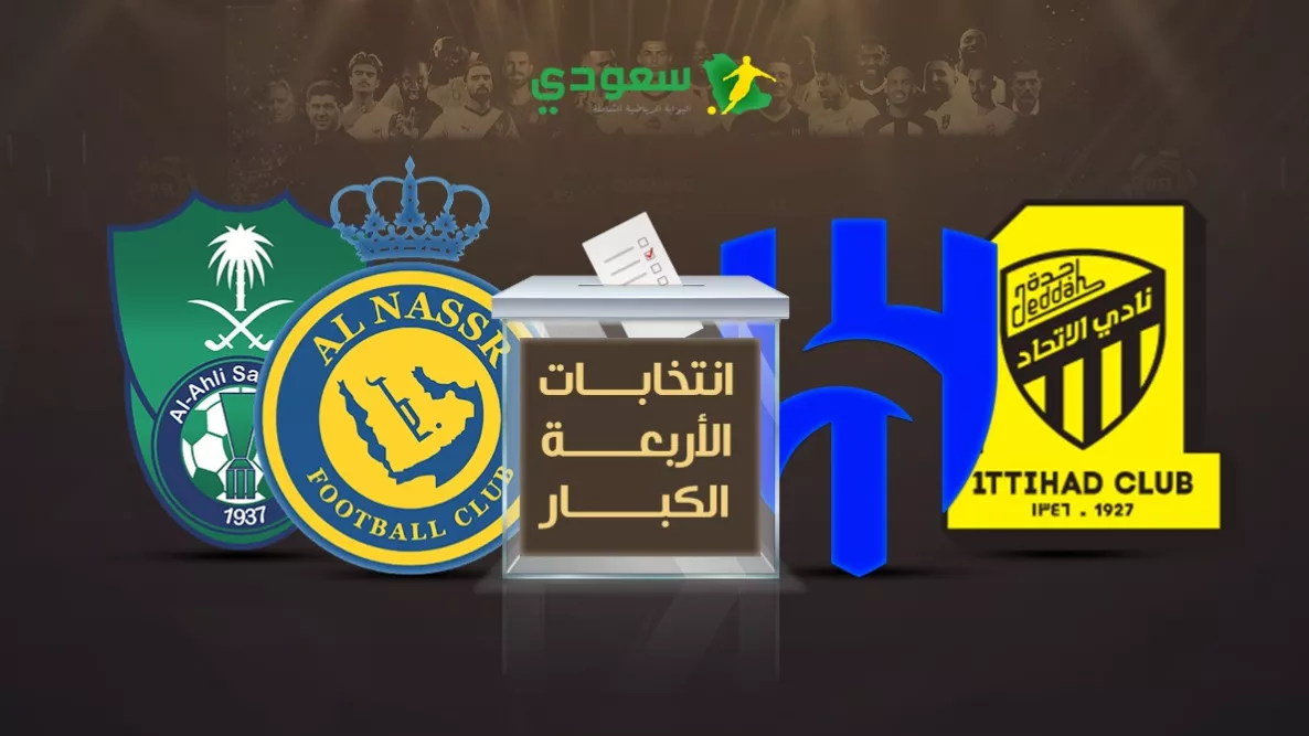 تحديات تعيق المتقدمين لرئاسة أندية الصندوق في 2025