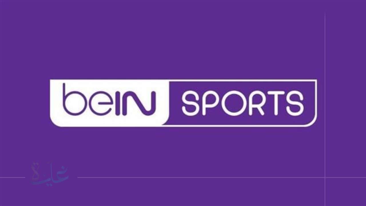تعرف على أحدث تردد قناة beIN Sports HD 1 على نايل سات وعرب سات لعام 2025