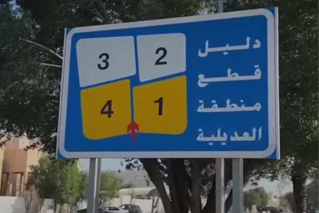 تعطل مغذيين يتسبب في انقطاع جزئي للكهرباء بمنطقة العديلية عام 2025
