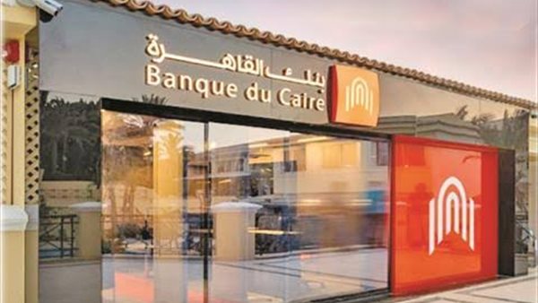 حقيقة تداول إعلان وحدات سكنية بـ 500 ألف جنيه من بنك القاهرة في 2025