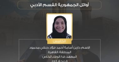 دارين تتألق في الثانوية الأزهرية الأدبى بنسبة 98%.. تحقيق حلم والدها