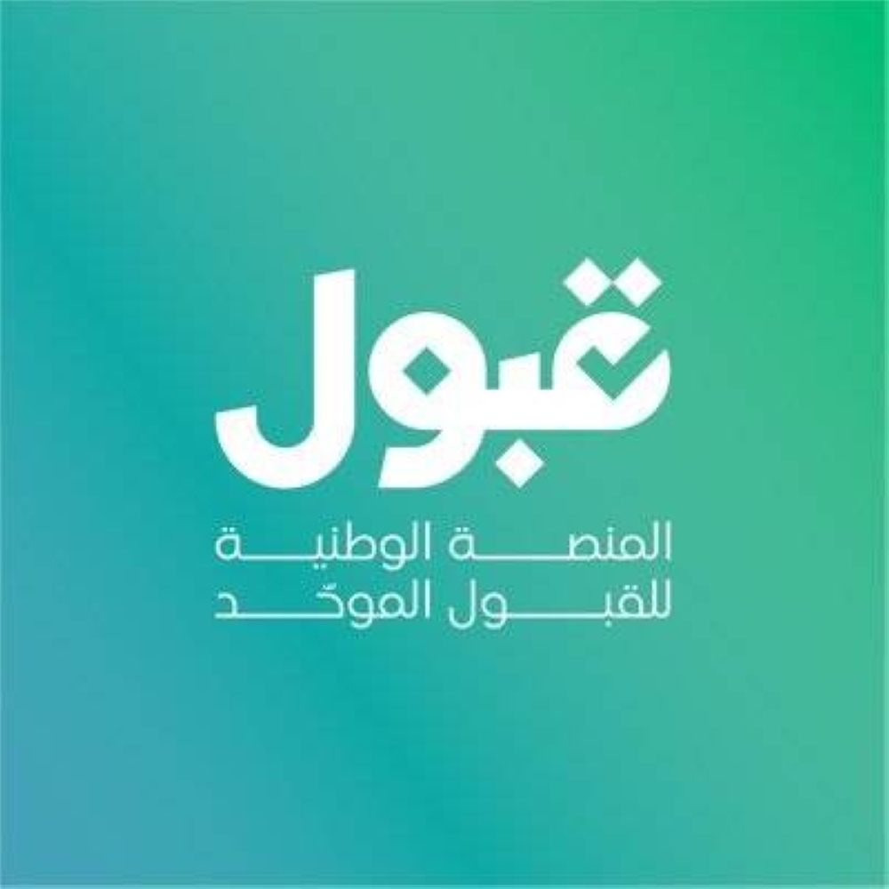 منصة قبول.. 339 ألف طالب وطالبة يثبتون تسجيلهم في الجامعات والكليات لعام 2025