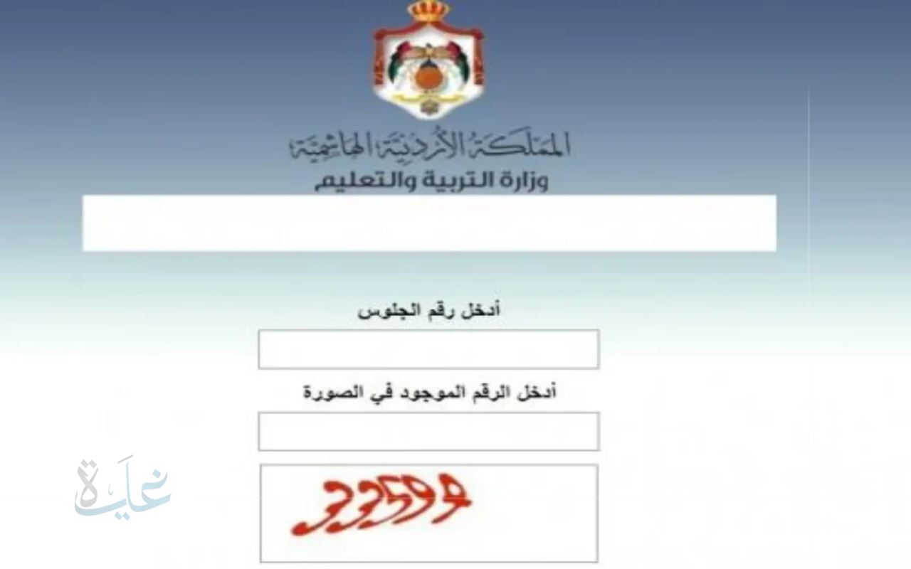 لحظة انتظارك انتهت.. نتائج التوجيهي 2025 في الأردن متاحة الآن واحتفل بالنجاح