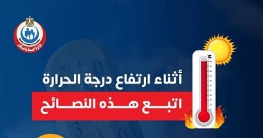 نصائح وزارة الصحة لمواجهة موجة الحر المرتقبة في 2025