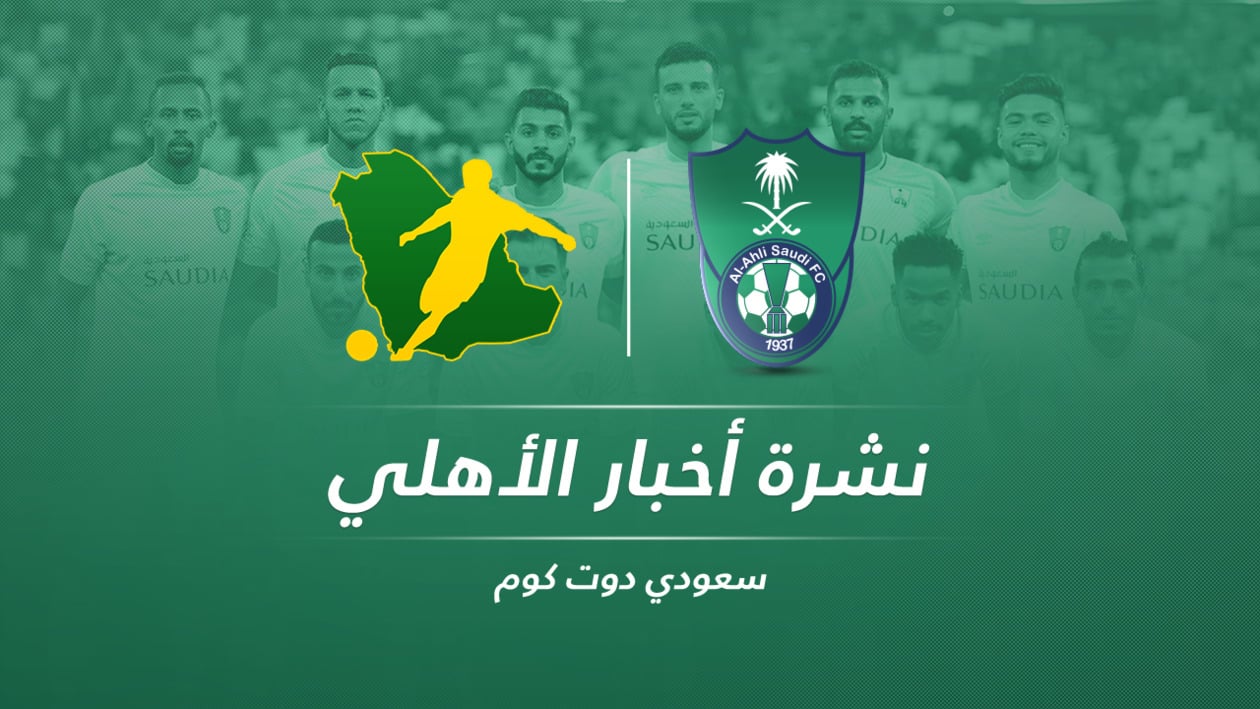 آخر تطورات الأهلي اليوم.. يايسله يواصل الضغط لإنجاز صفقة ضخمة ورغبة النادي مرفوضة