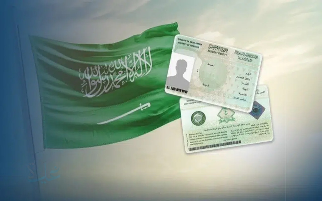 آخر مستجدات الإقامة المميزة في السعودية 2025.. رسوم محدثة وشروط متطورة