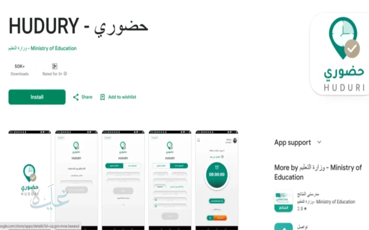 أبرز المشكلات التي واجهت تطبيق حضوري في 2025 وطرق حلها من وزارة التعليم