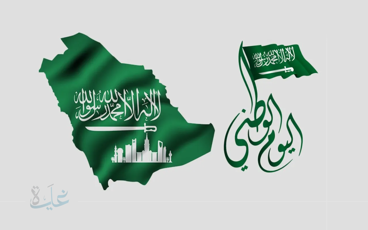إجازة اليوم الوطني السعودي 95 في 2025.. مدة عطلة الموظفين والطلاب
