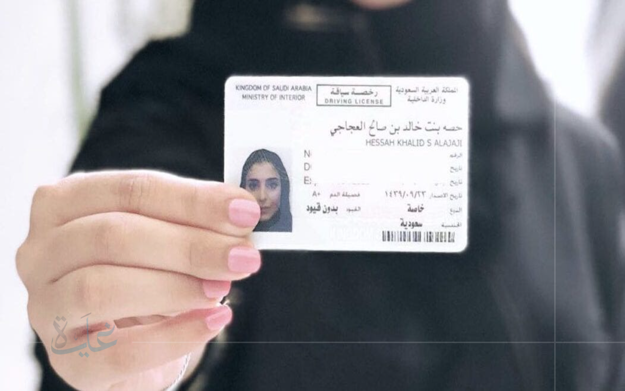 دليلك الشامل لإصدار رخصة قيادة للرجال والنساء في السعودية عبر المرور 2025