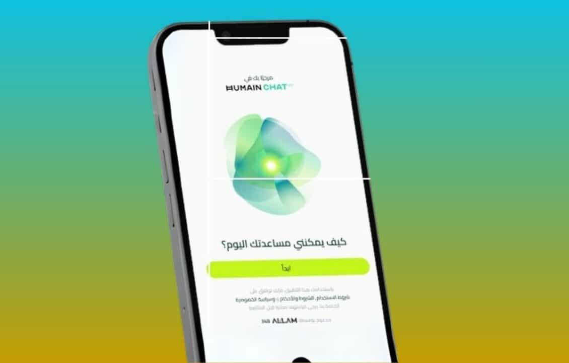 إطلاق “هيوماين تشات” في السعودية.. أول روبوت محادثة تفاعلية بالعربية لعام 2025