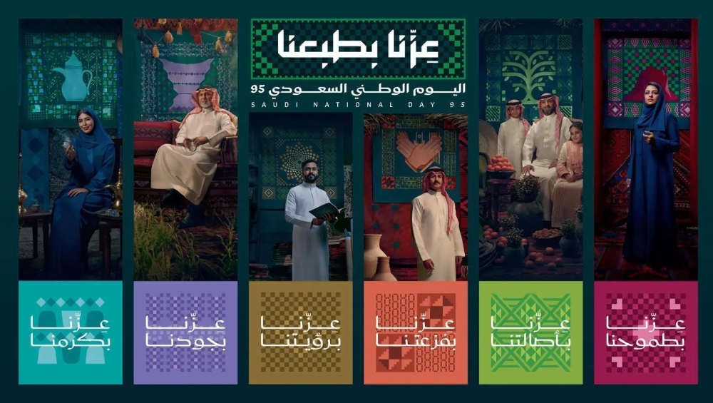 إعلان الهوية الرسمية لليوم الوطني 95 من قبل رئيس هيئة الترفيه في 2025