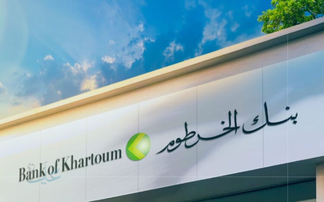 دليلك لعام 2025.. كيفية إنشاء حساب في بنك الخرطوم باستخدام الرقم الوطني بكل سهولة عبر الموقع الإلكتروني
