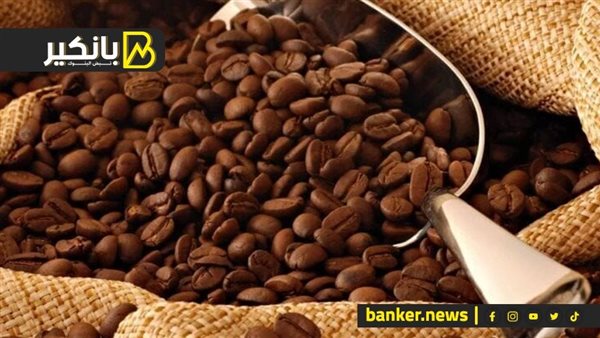 ارتفاع أسعار البن بنسبة 8% مع تعطل حركة التبادل التجاري بين أمريكا والبرازيل في 2025