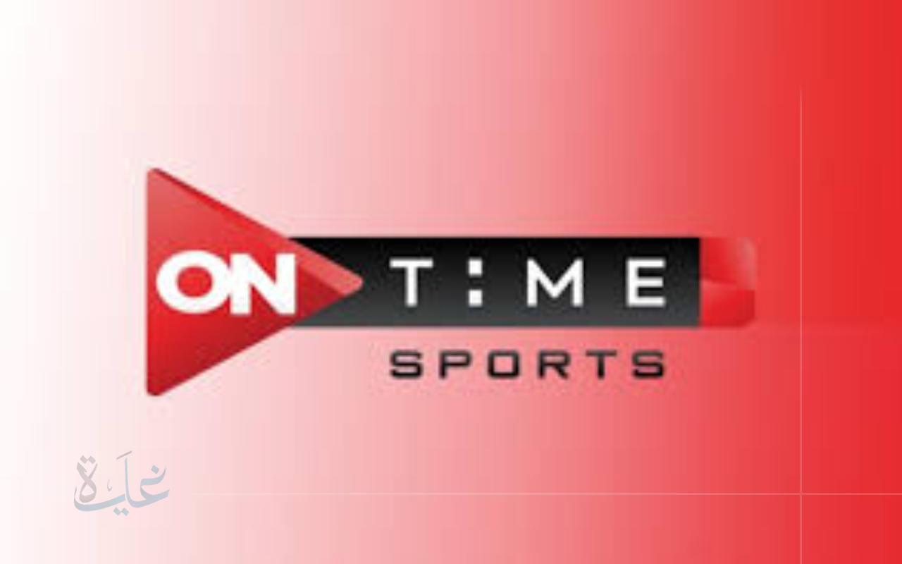 احدث تردد قناة اون تايم سبورت 2025 لمشاهدة منافسات الجولة الخامسة في الدوري المصري الممتاز